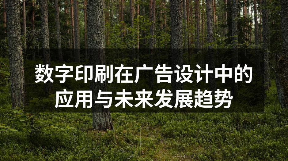 数字印刷设备正在快速发展