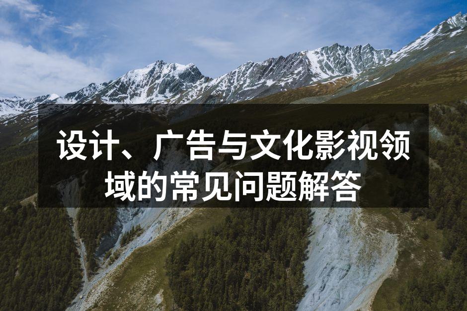 设计行业的创作过程