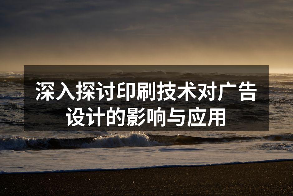 现代印刷技术的应用