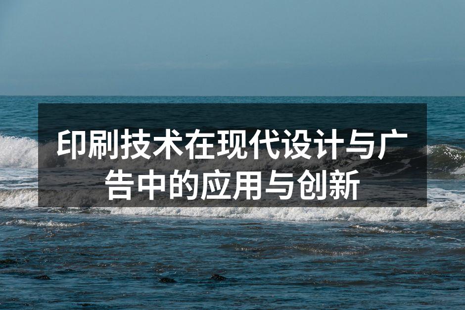 现代印刷技术展示