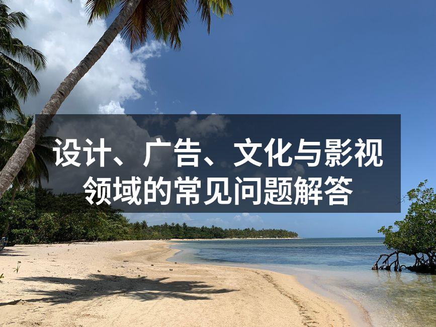 创意设计工作的灵感之源