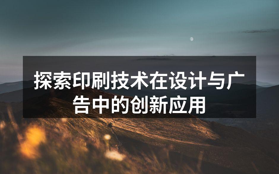 印刷技术的演变历程