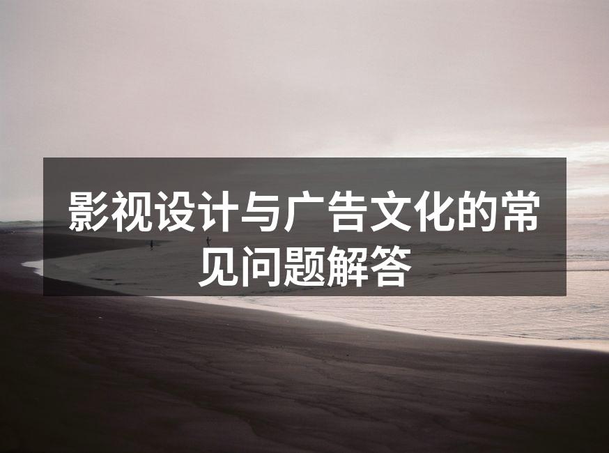 影视设计师在工作中