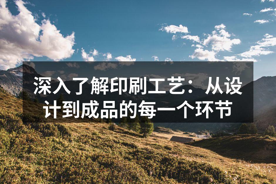 印刷工艺展示